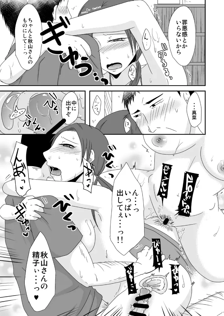 [Kurogane] 文具屋のおじさんと私の情事＋単行本宣伝 Fhentai - Page 18