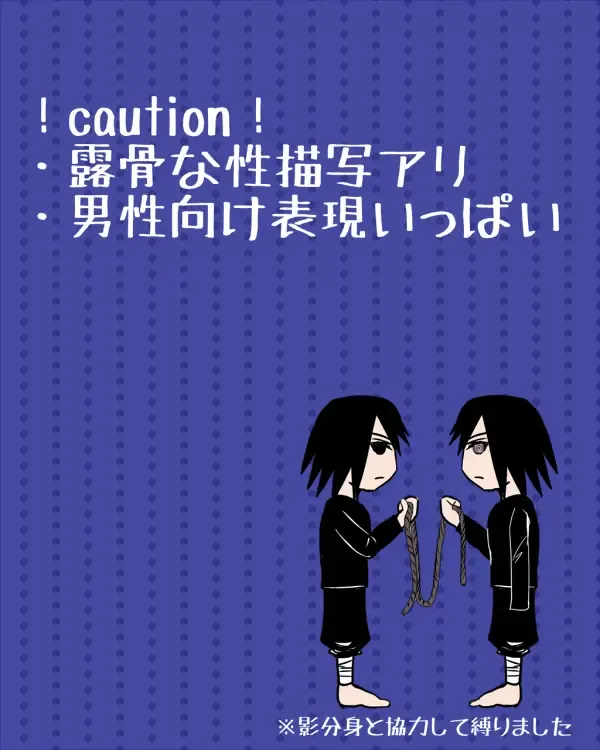 [Dara] Bondage SasuSaku Fhentai - Page 1