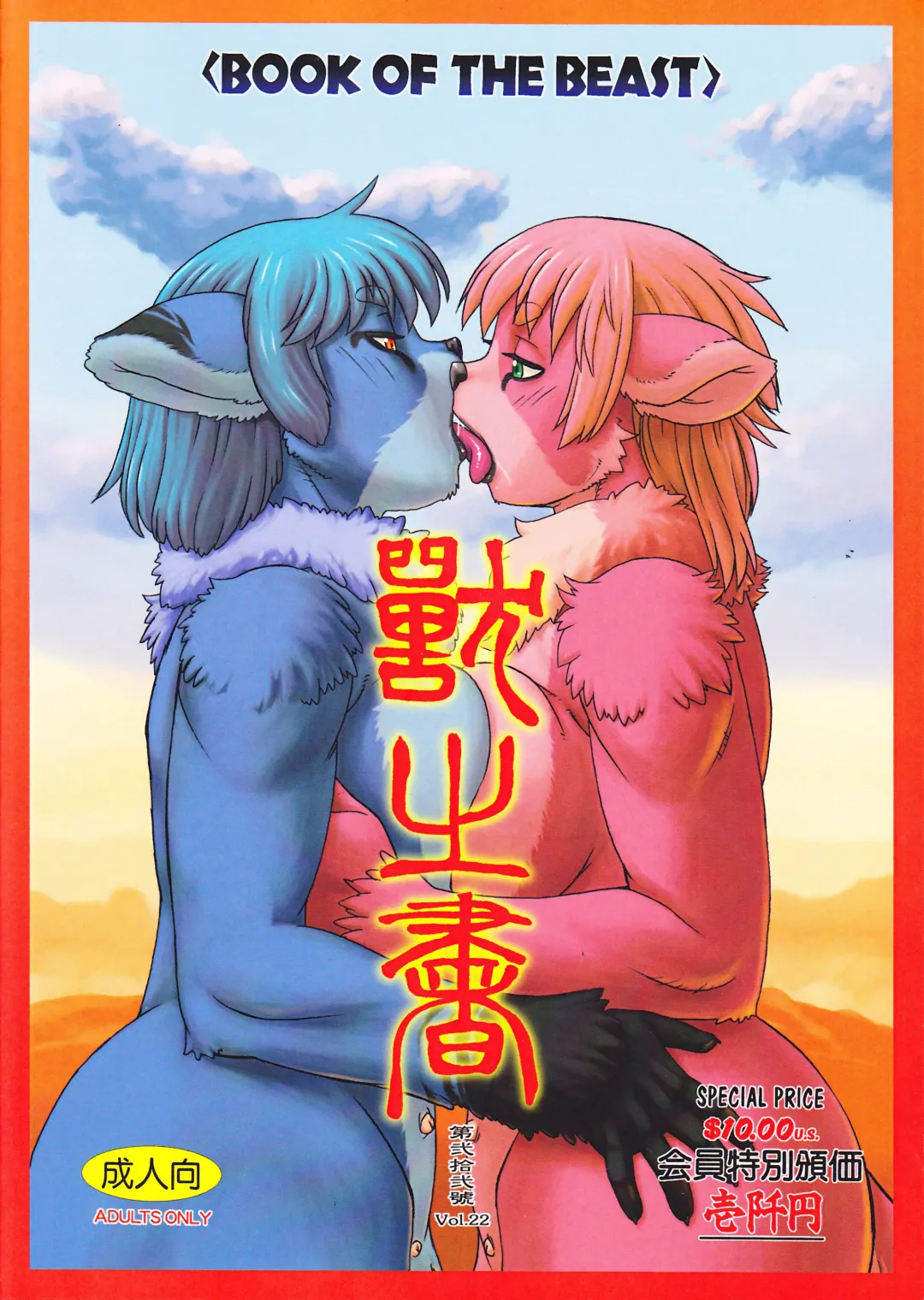 Read Kemono no Sho Nijuuni - Book of The Beast 22 - Fhentai.net