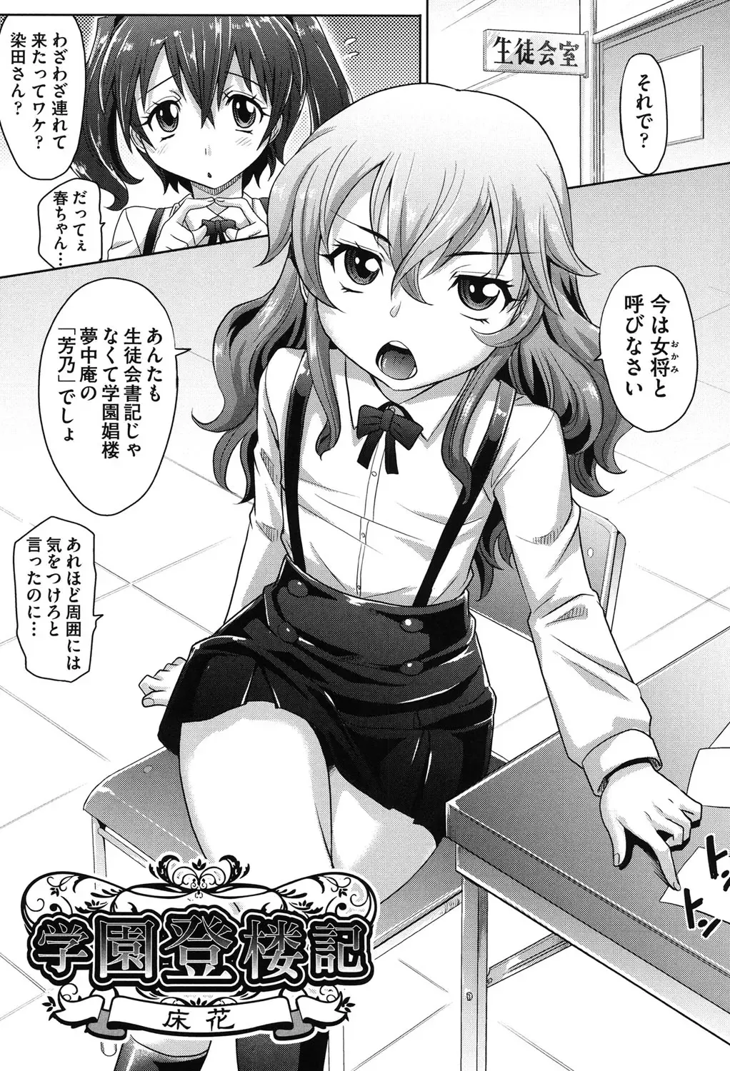 [Takaoka Motofumi] Girls Majority Fhentai - Page 72