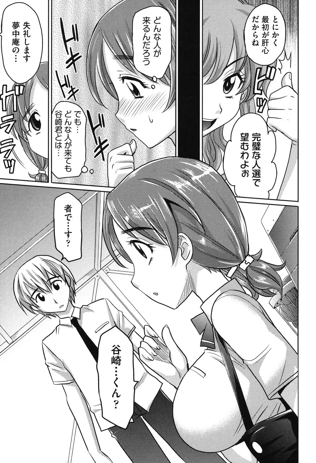 [Takaoka Motofumi] Girls Majority Fhentai - Page 8