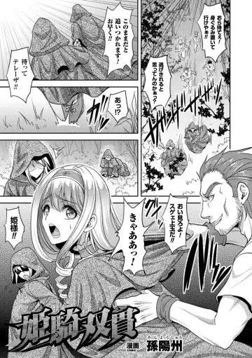 2D Comic Magazine Shokushu Kantsuu ni Mimodaeru Heroine-tachi Vol. 2 Fhentai.net - Page 4