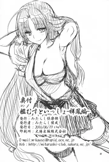 [Mitarashi Kousei] Kanmusu to Issho -Shouhou Hen- Fhentai - Page 39