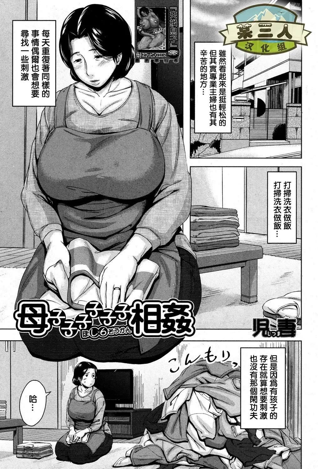 [Jitsuma] Boshishishishishishi Soukan | Mom x 6 Children Adultery Fhentai.net - Page 1