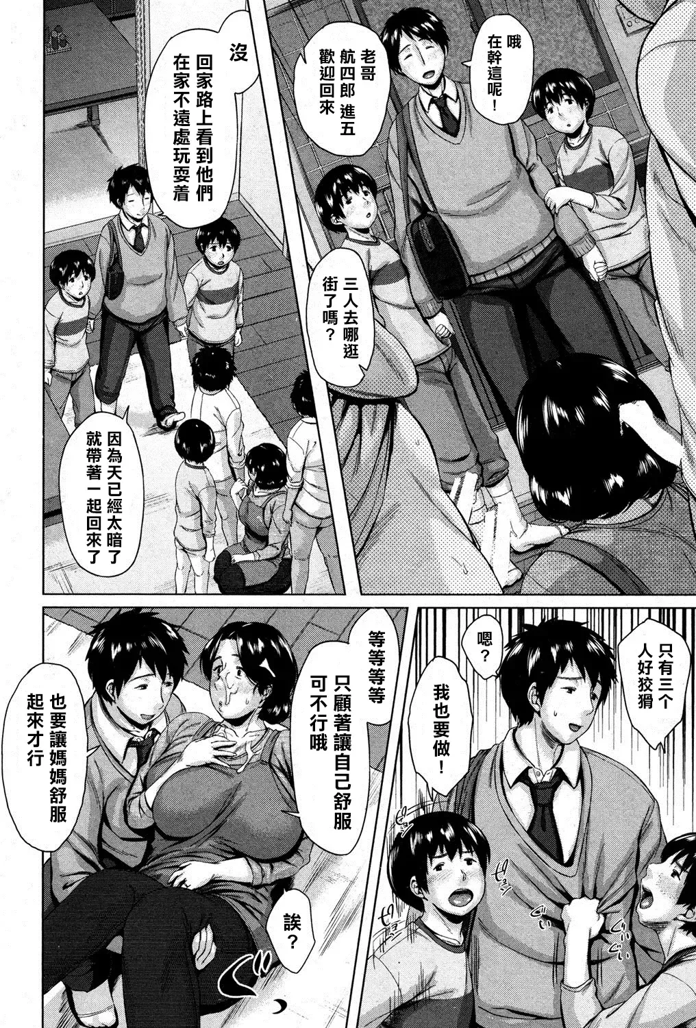 [Jitsuma] Boshishishishishishi Soukan | Mom x 6 Children Adultery Fhentai.net - Page 12