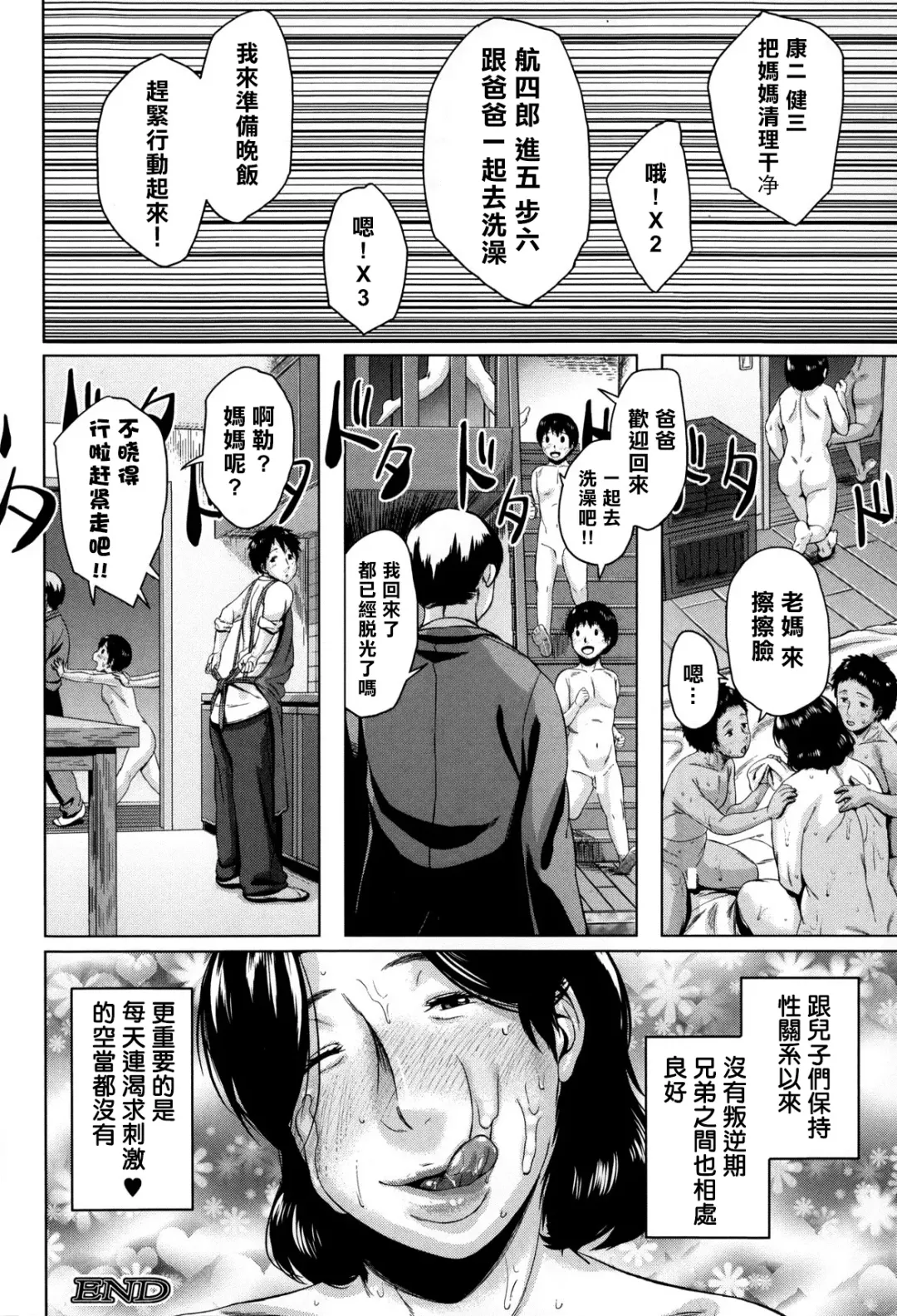 [Jitsuma] Boshishishishishishi Soukan | Mom x 6 Children Adultery Fhentai.net - Page 29