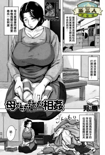 [Jitsuma] Boshishishishishishi Soukan | Mom x 6 Children Adultery - Fhentai.net