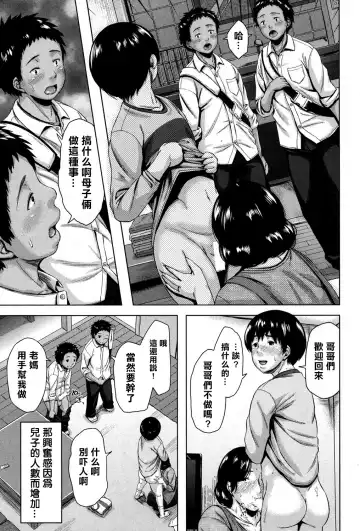 [Jitsuma] Boshishishishishishi Soukan | Mom x 6 Children Adultery Fhentai.net - Page 7