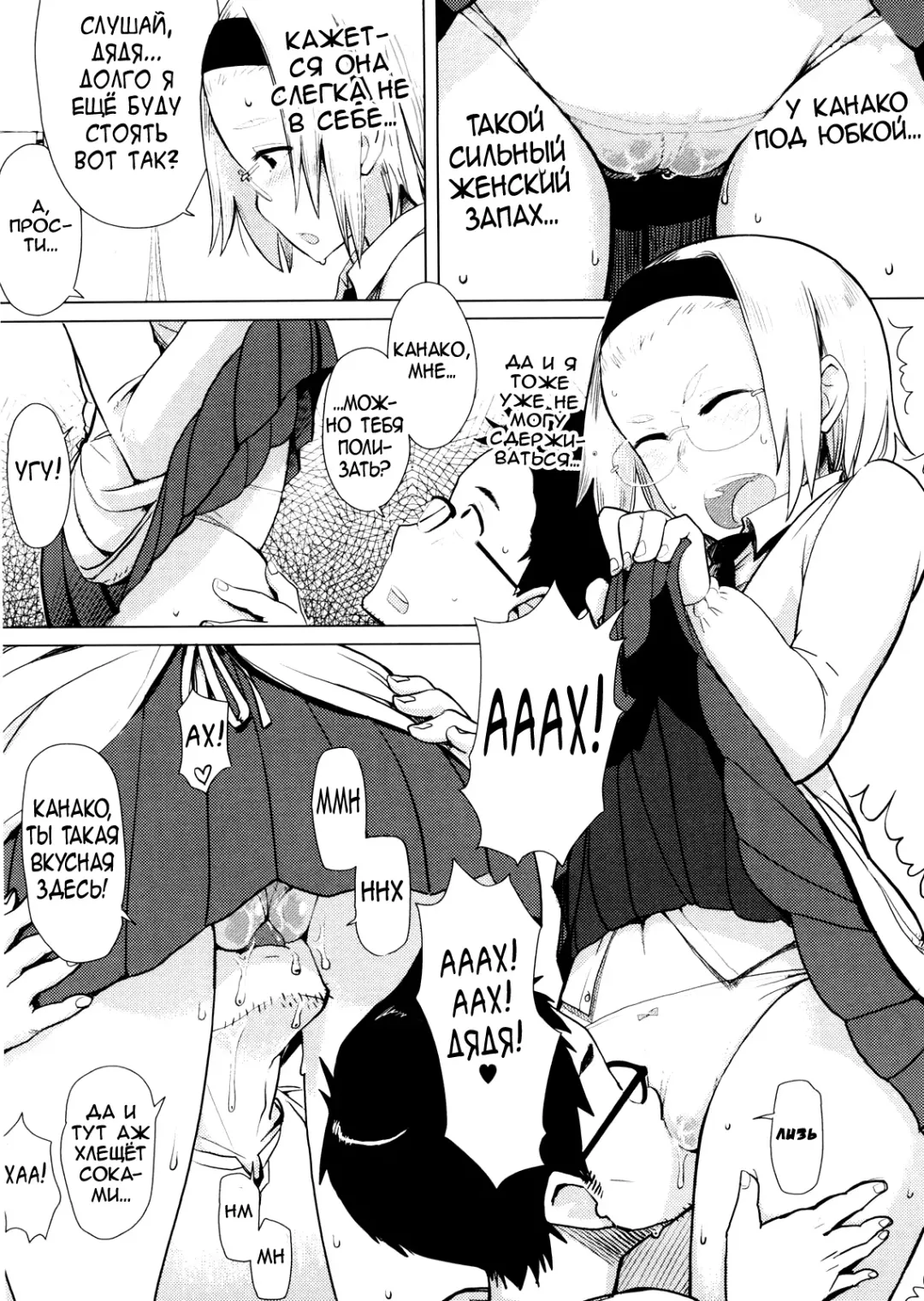 [Oomori Harusame] Kanako to Ojisan Ch. 1 Fhentai - Page 11