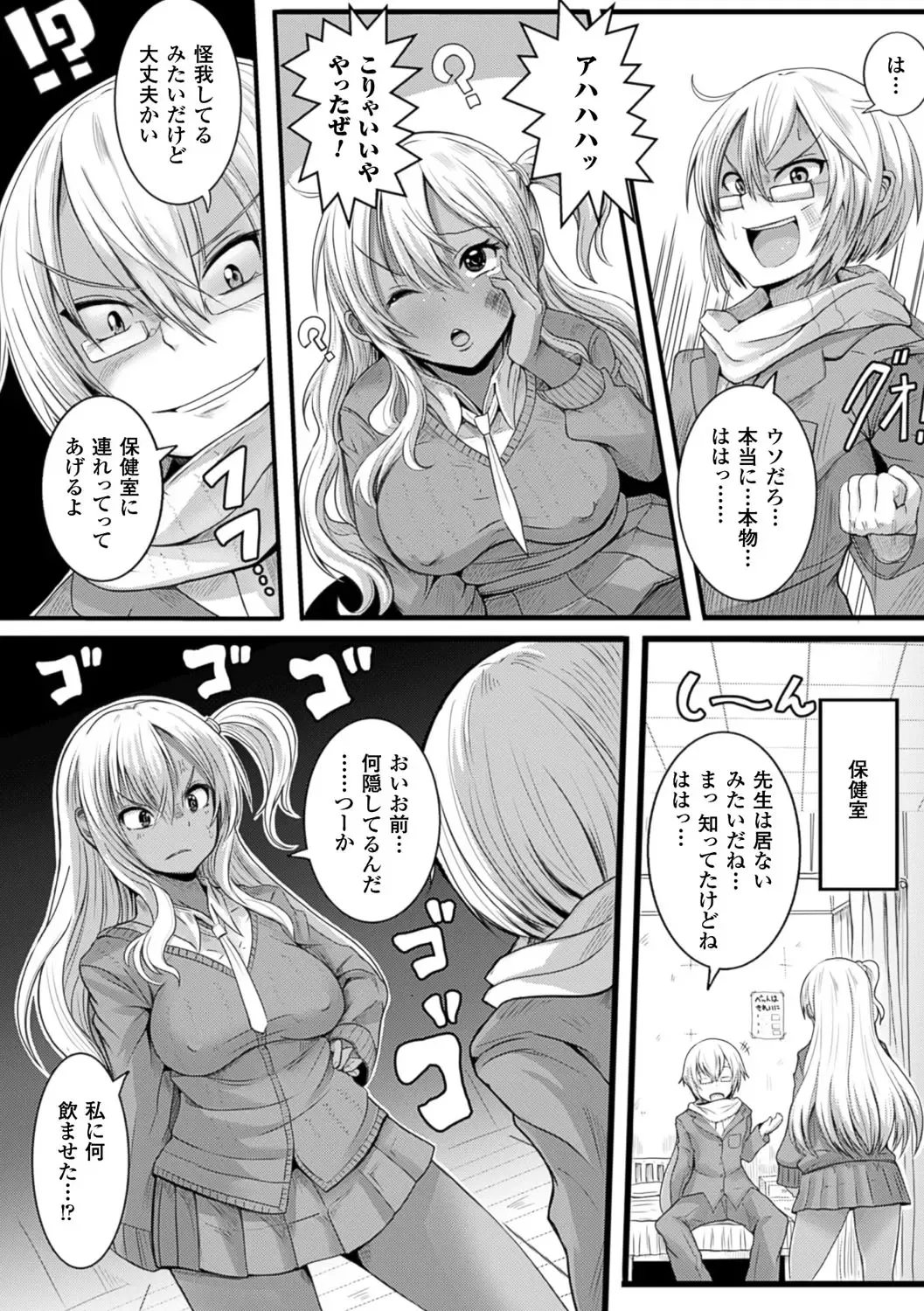 Bessatsu Comic Unreal Ijimekko ni Fushigi na Chikara de Fukushuu Hen Vol. 2 Fhentai - Page 31