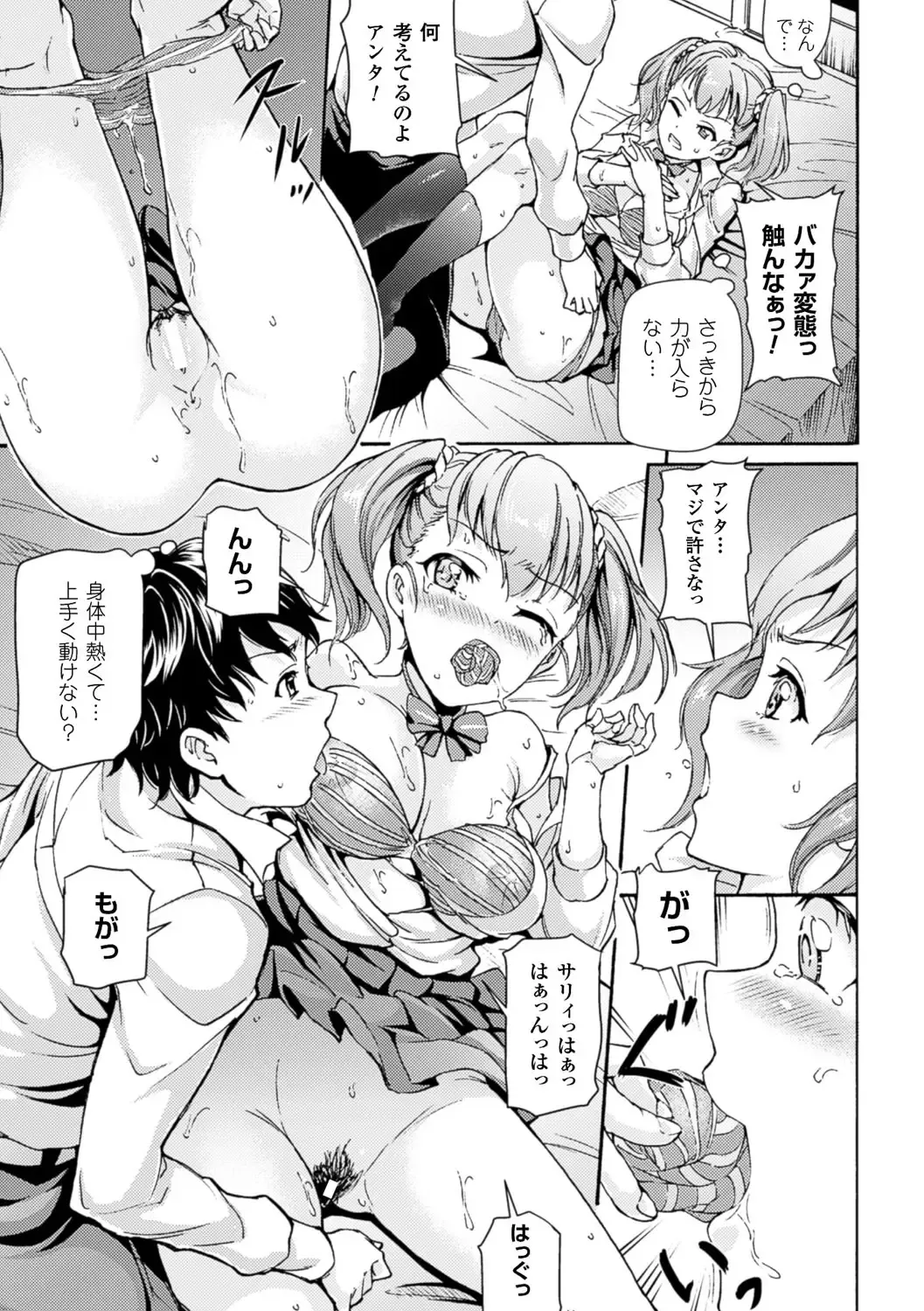 Bessatsu Comic Unreal Ijimekko ni Fushigi na Chikara de Fukushuu Hen Vol. 2 Fhentai - Page 68