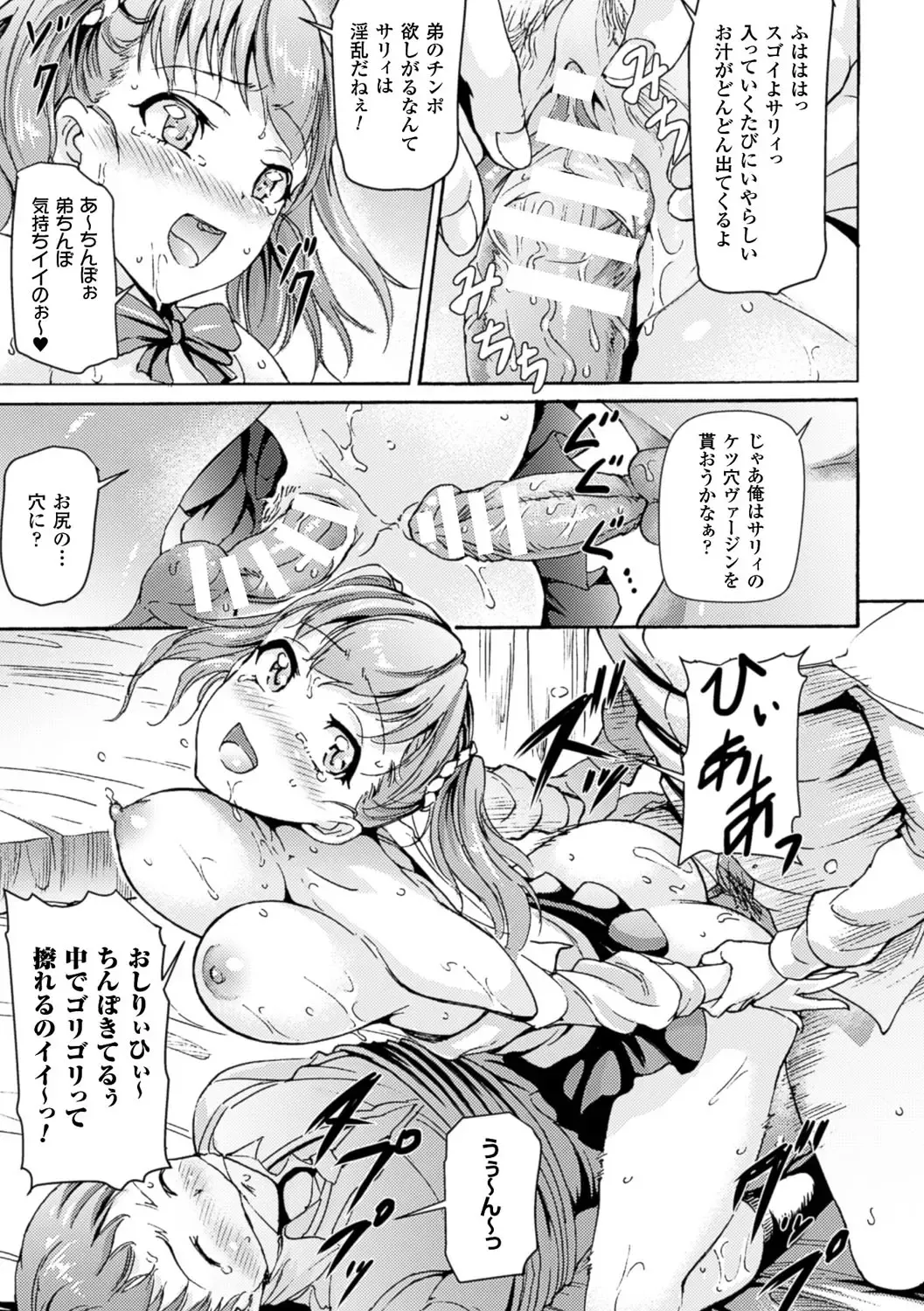 Bessatsu Comic Unreal Ijimekko ni Fushigi na Chikara de Fukushuu Hen Vol. 2 Fhentai - Page 78
