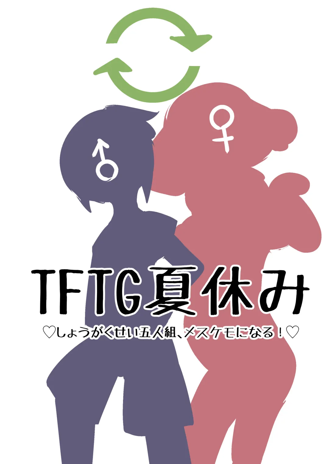 Read 【TF・TG】おとこのこたちがメスケモになる漫画【獣化・性転換】 - Fhentai.net