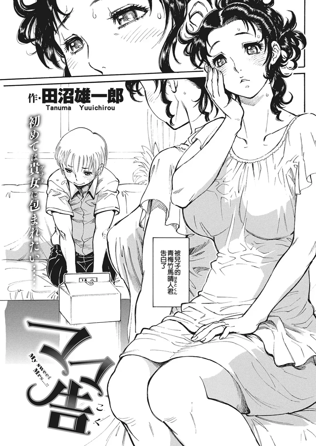 Read [Tanuma Yuuichirou] Mama Koku | My Sweet Mrs…!! - Fhentai.net