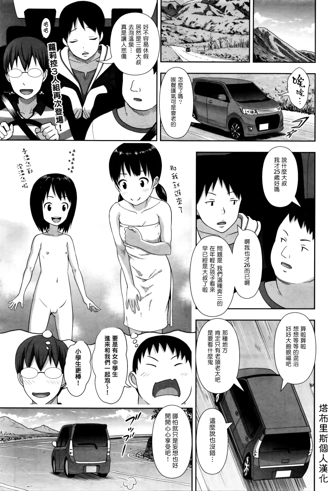 [Malcorond] Sanbiki no Rossan Futatabi - Sanbiki no Rossan Again Fhentai.net - Page 1