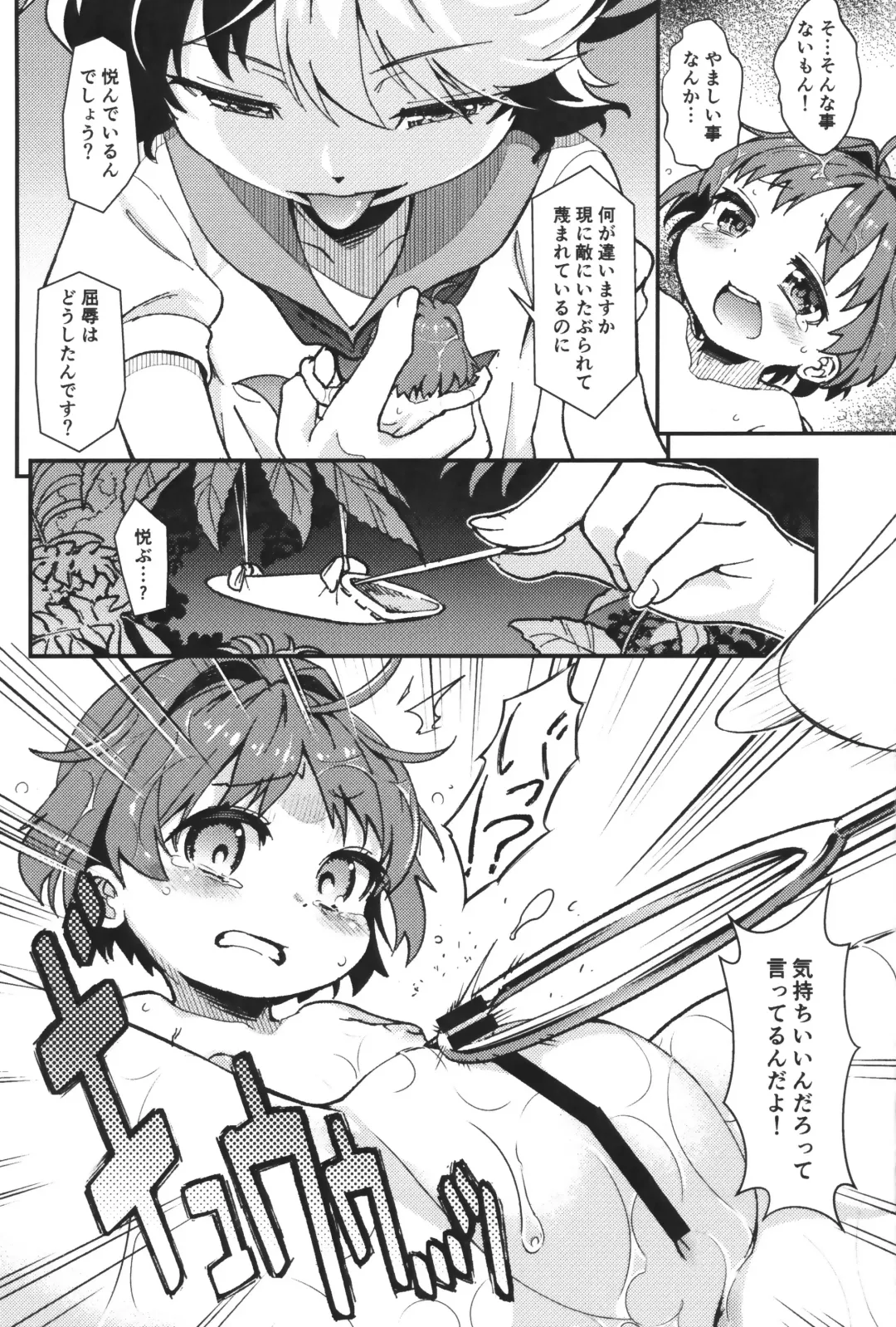 [Haniwa Hao] Touhou Amanojaku Fhentai.net - Page 7