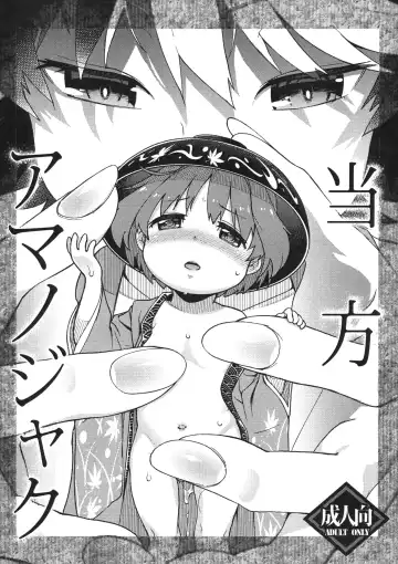 Read [Haniwa Hao] Touhou Amanojaku - Fhentai.net