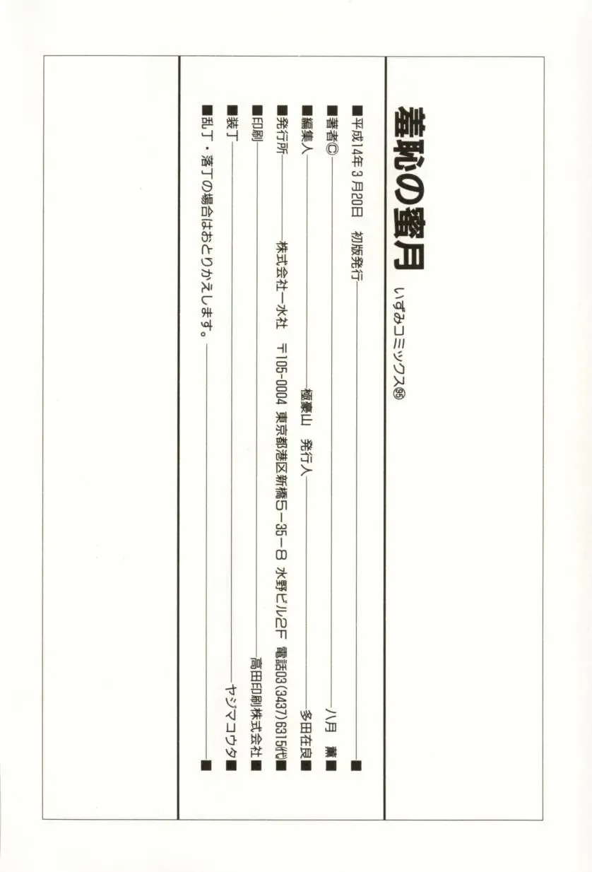 [Hazuki Kaoru] Shuuchi no Mitsugetsu Fhentai - Page 150