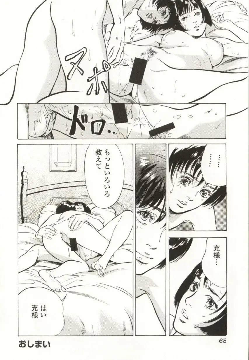 [Hazuki Kaoru] Shuuchi no Mitsugetsu Fhentai - Page 68