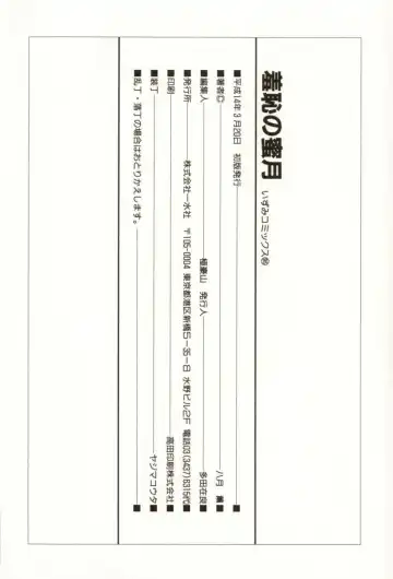 [Hazuki Kaoru] Shuuchi no Mitsugetsu Fhentai - Page 150