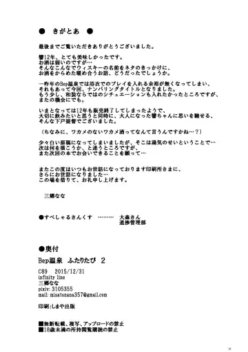 [Misato Nana] Bep Onsen Futaritabi 2 Fhentai - Page 20