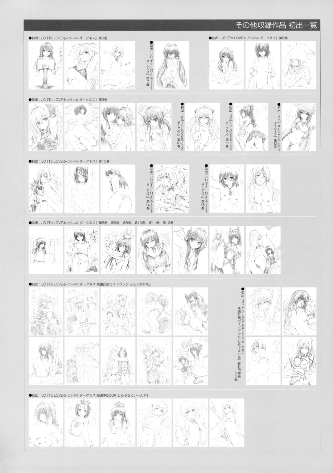 [Yabuki Kentarou] To Love-Ru -Trouble- Darkness Harem Gold Fhentai - Page 149