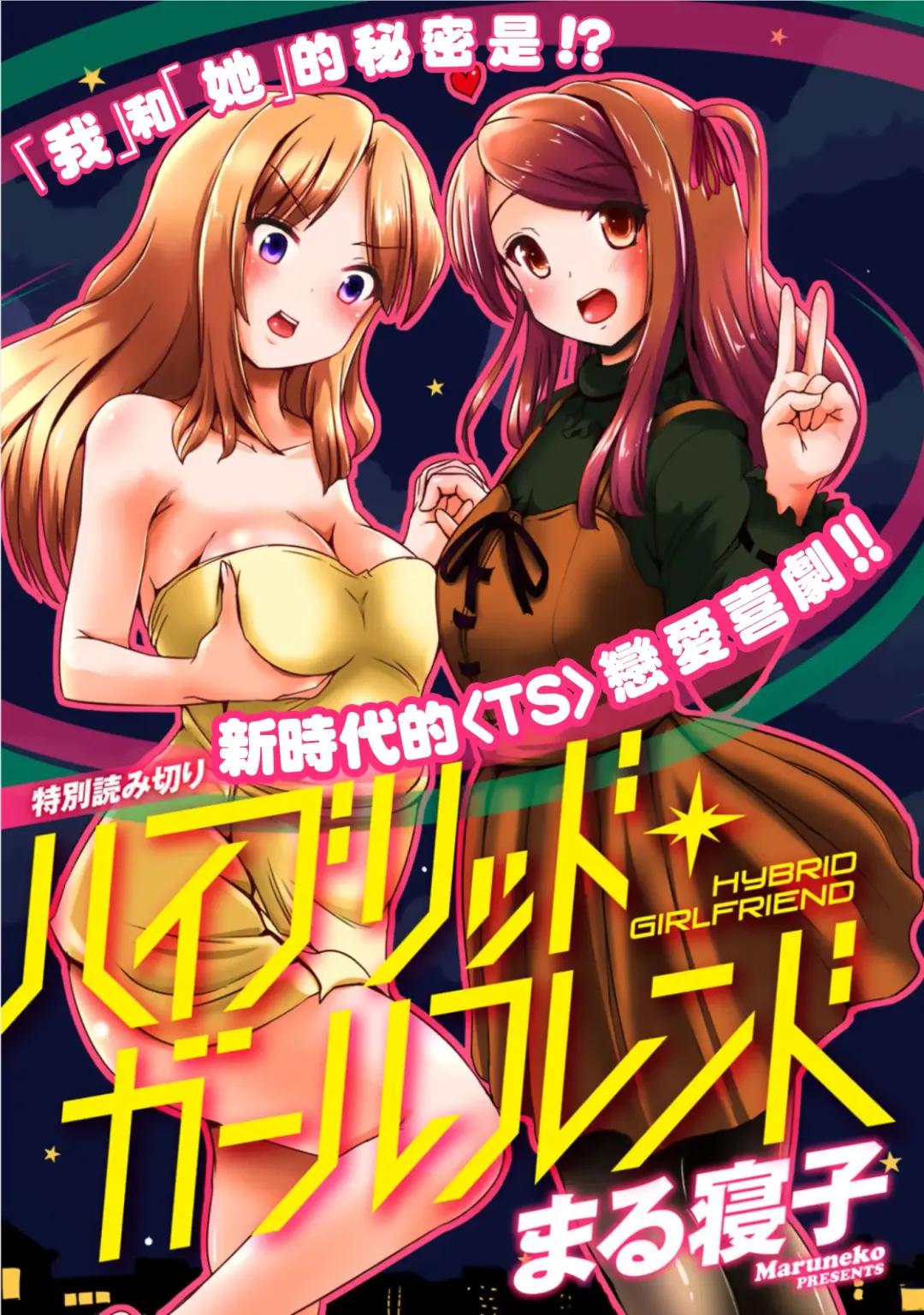 Read [Marneko] Hybrid Girlfriend Ch. 0 - Fhentai.net