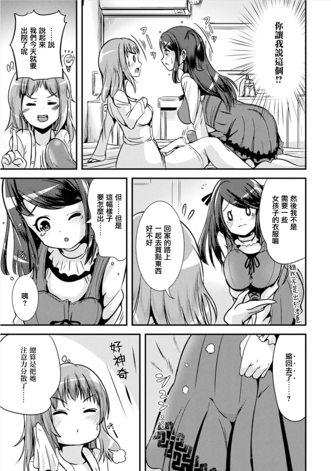 [Marneko] Hybrid Girlfriend Ch. 0 Fhentai - Page 10