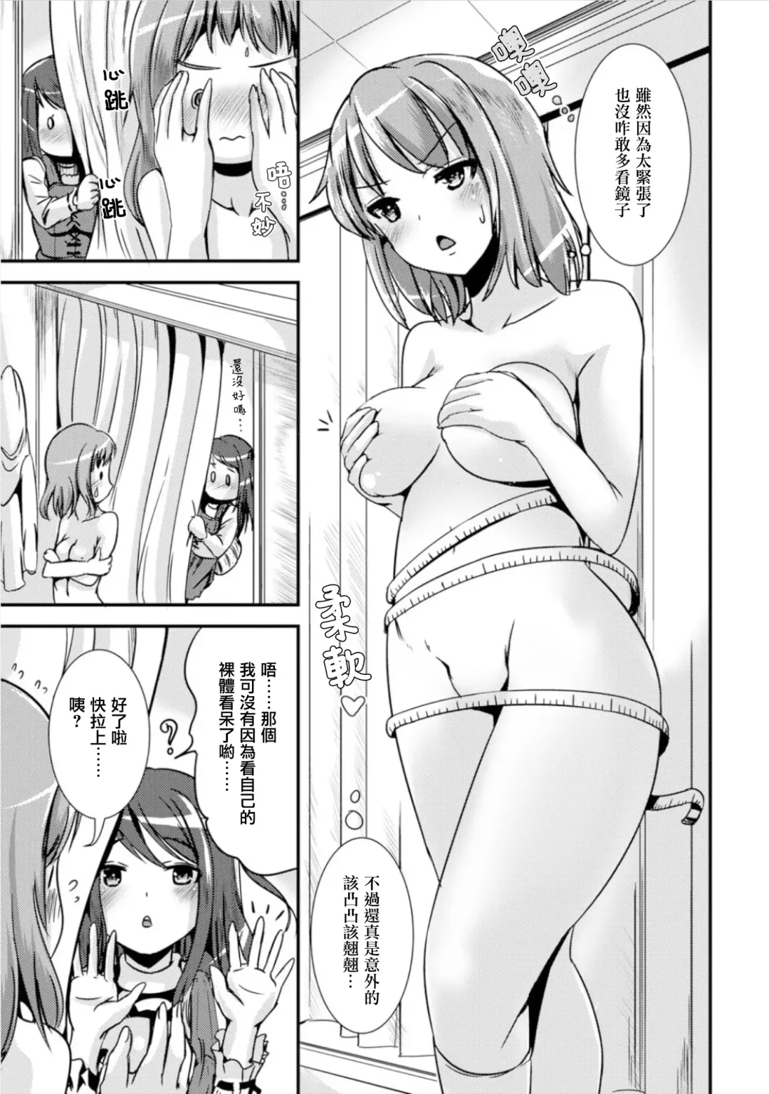 [Marneko] Hybrid Girlfriend Ch. 0 Fhentai - Page 14