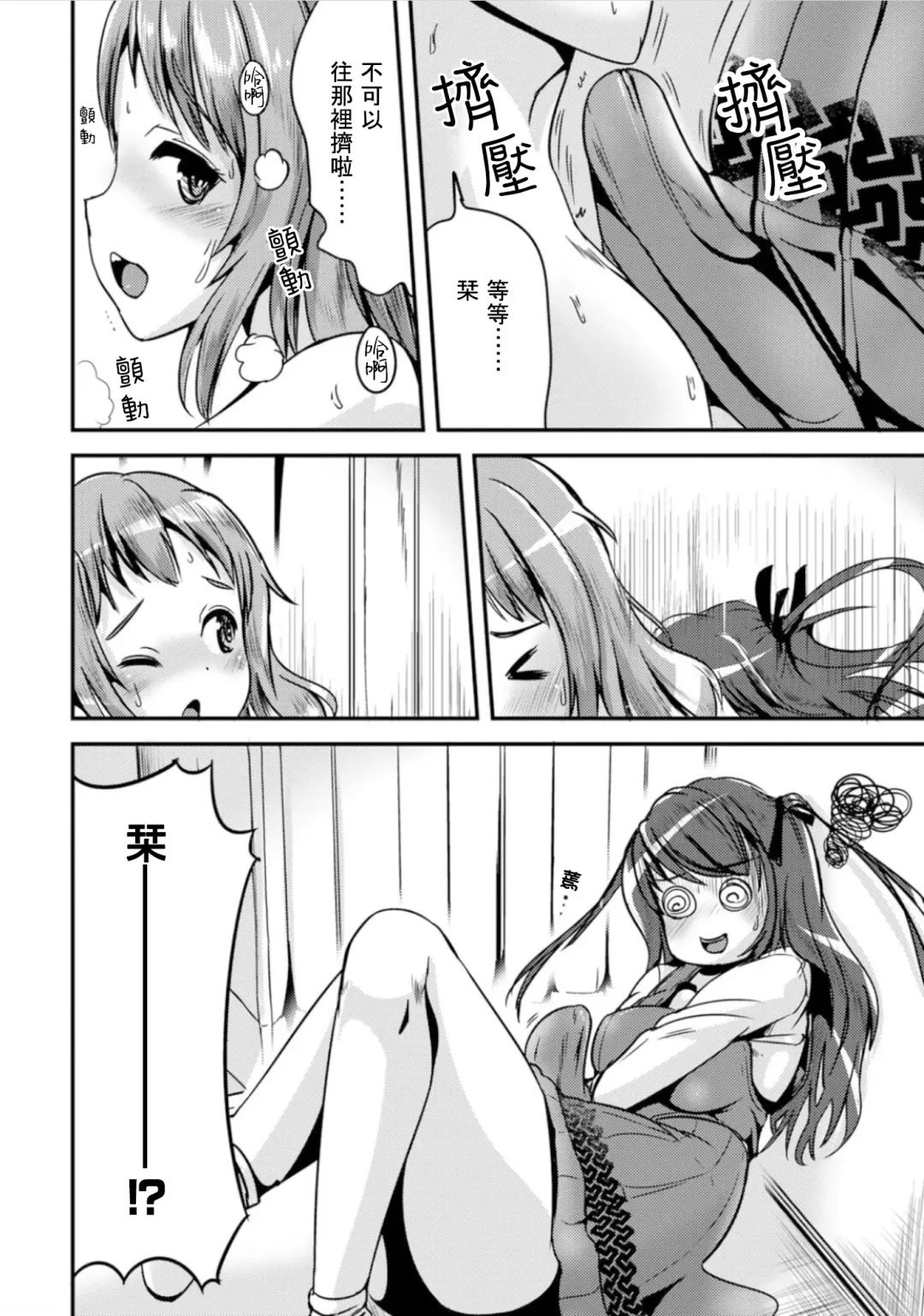 [Marneko] Hybrid Girlfriend Ch. 0 Fhentai - Page 17