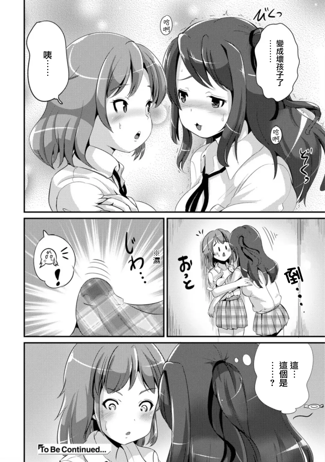 [Marneko] Hybrid Girlfriend Ch. 3 Fhentai.net - Page 10