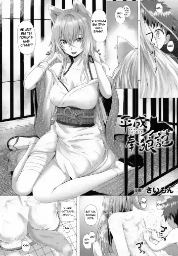 [Simon] Heisei Hourouki | Chronicle of a Heisei Pleasuring Wolf Fhentai - Page 2