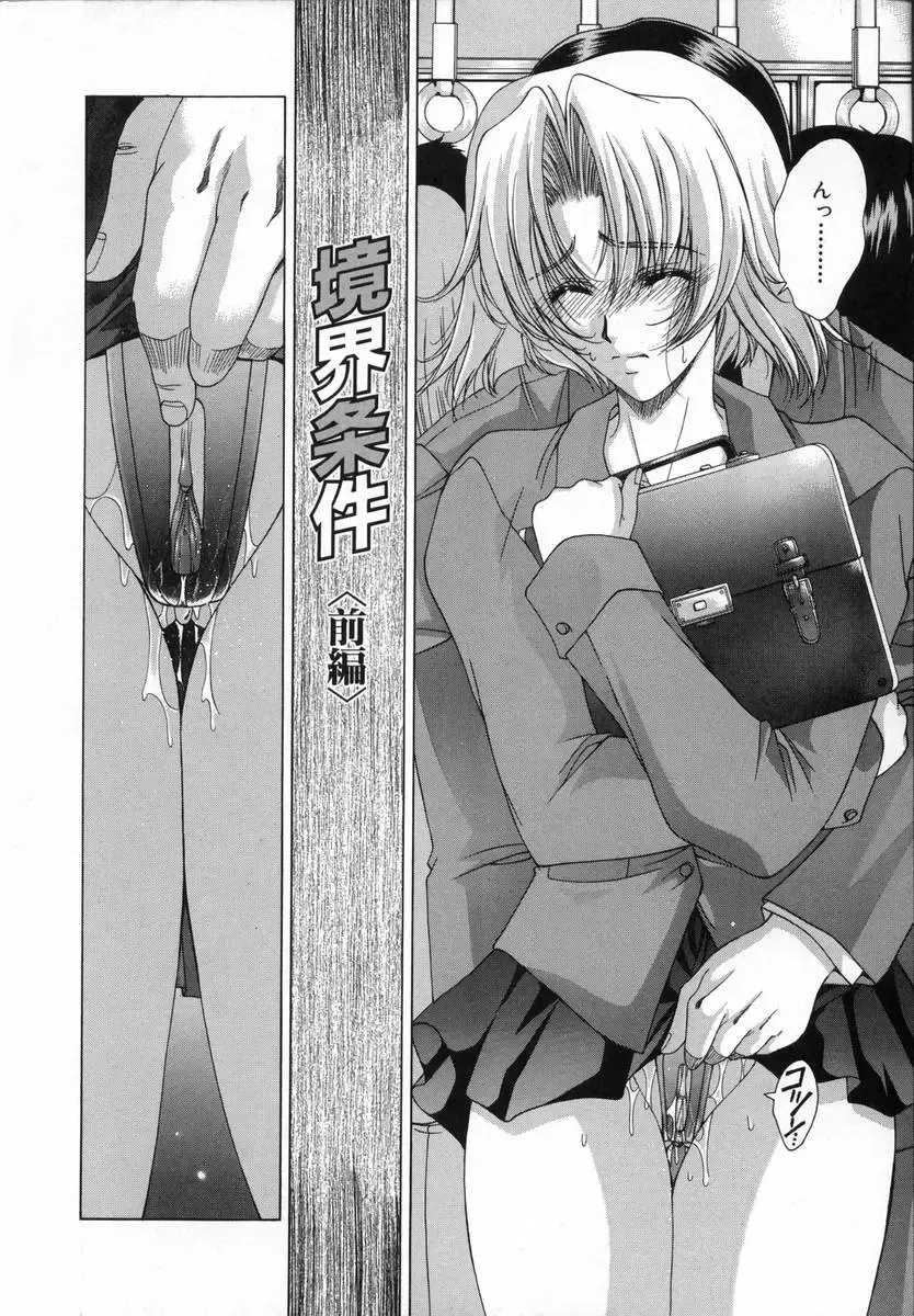 [Shinonome Maki] Cloop Fhentai - Page 100