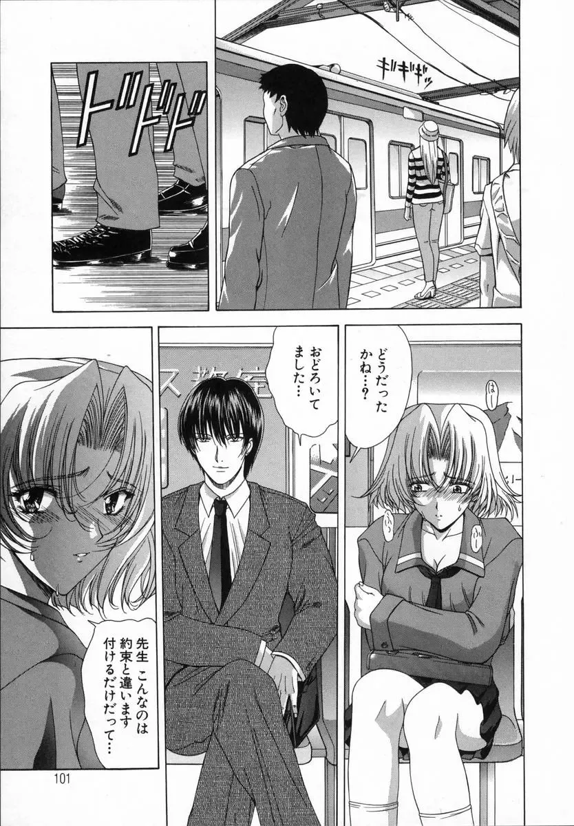 [Shinonome Maki] Cloop Fhentai - Page 101