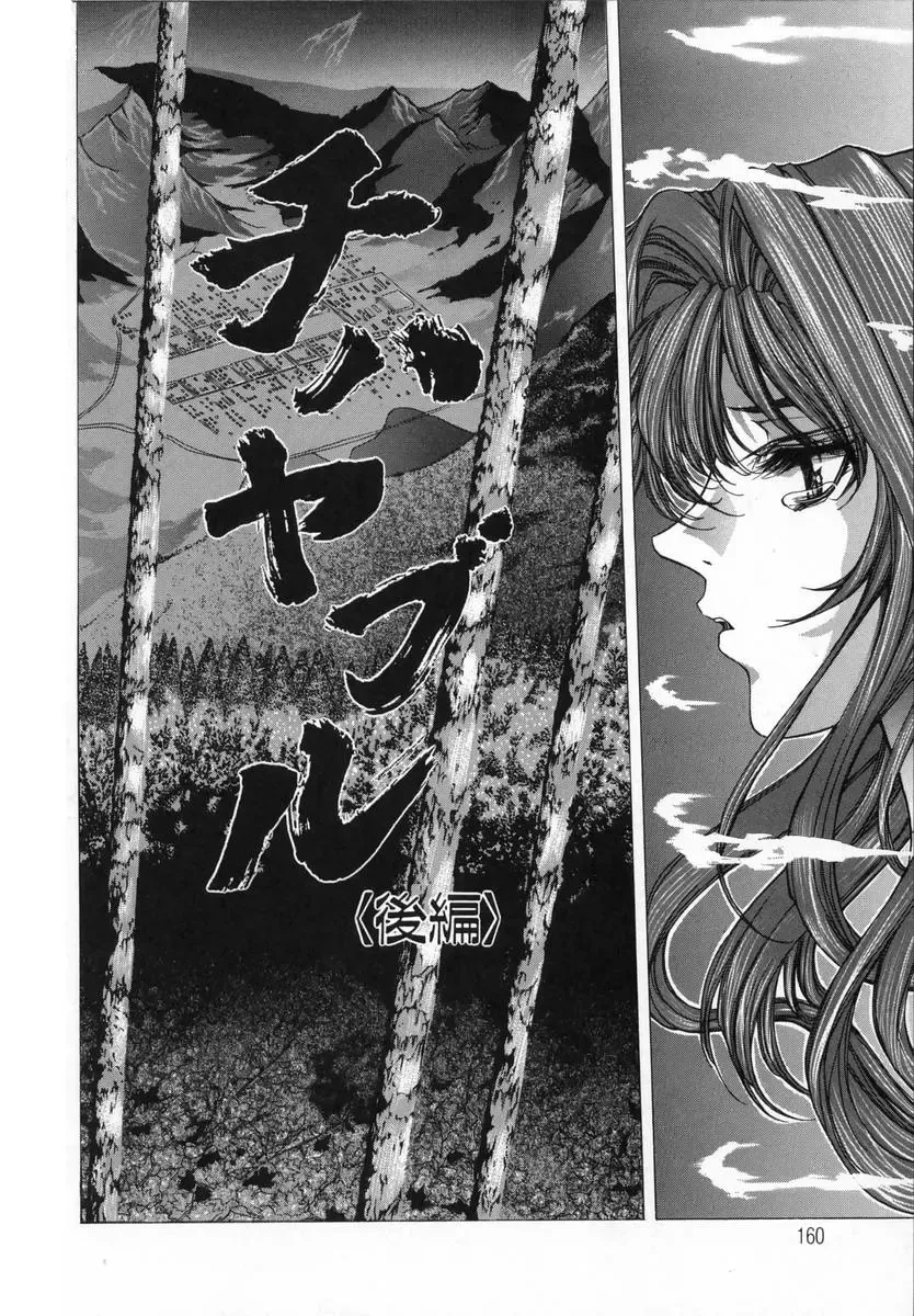 [Shinonome Maki] Cloop Fhentai - Page 158