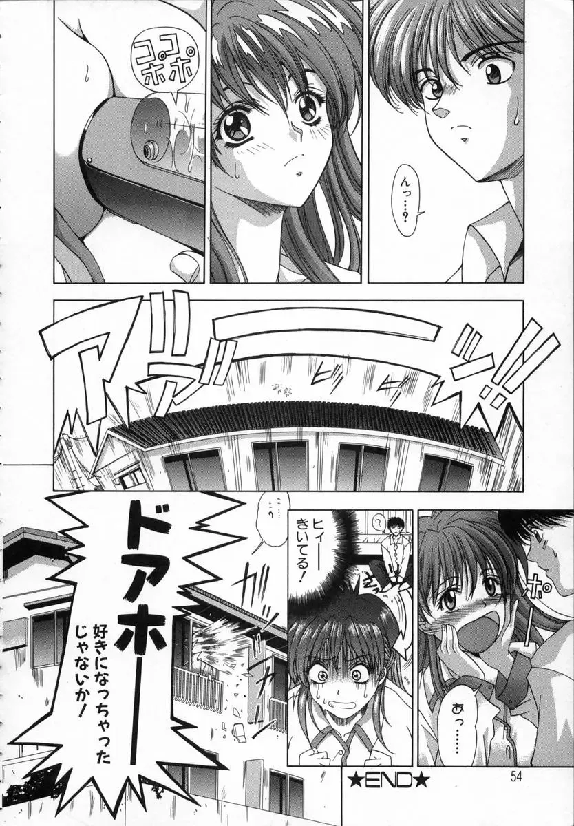 [Shinonome Maki] Cloop Fhentai - Page 54