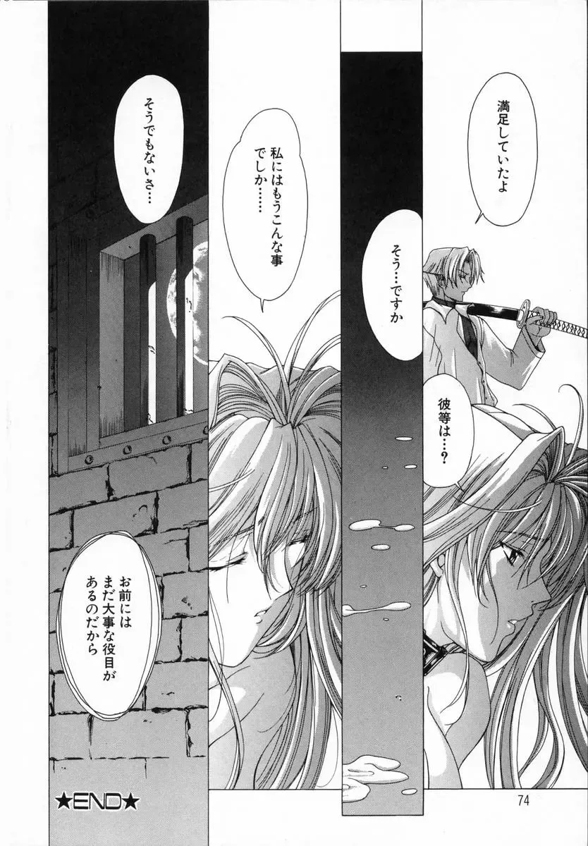 [Shinonome Maki] Cloop Fhentai - Page 74