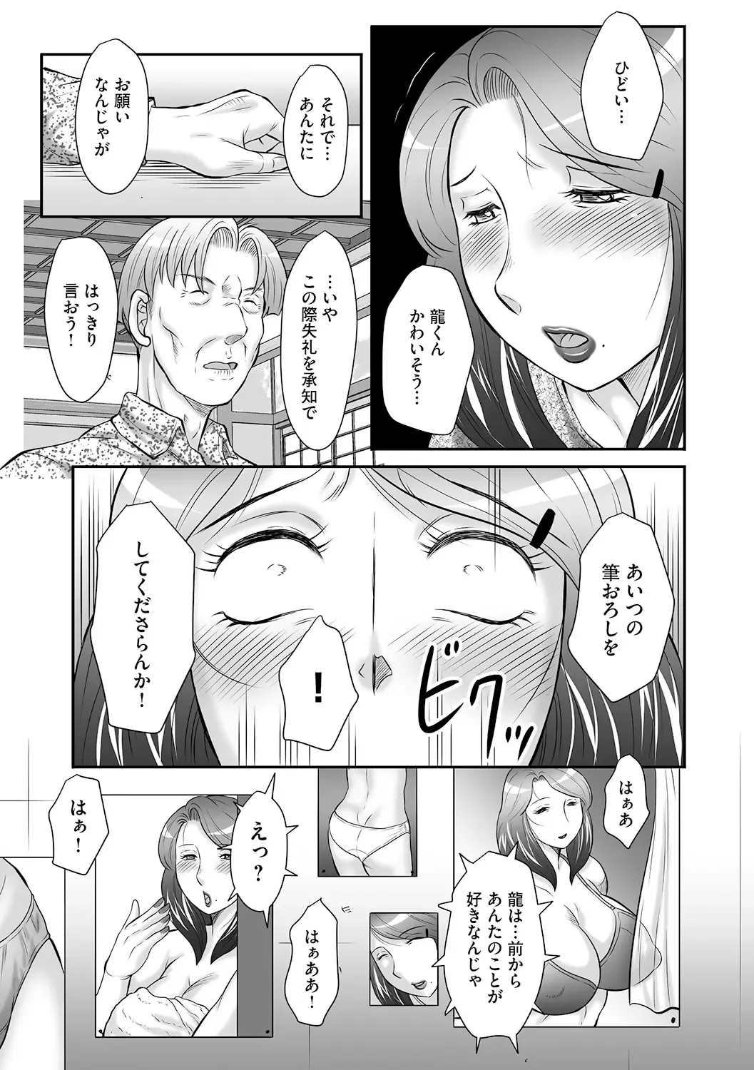 [Fuusen Club] Seieki Benjo Miboujin Shinobu Ch. 1 Fhentai - Page 17