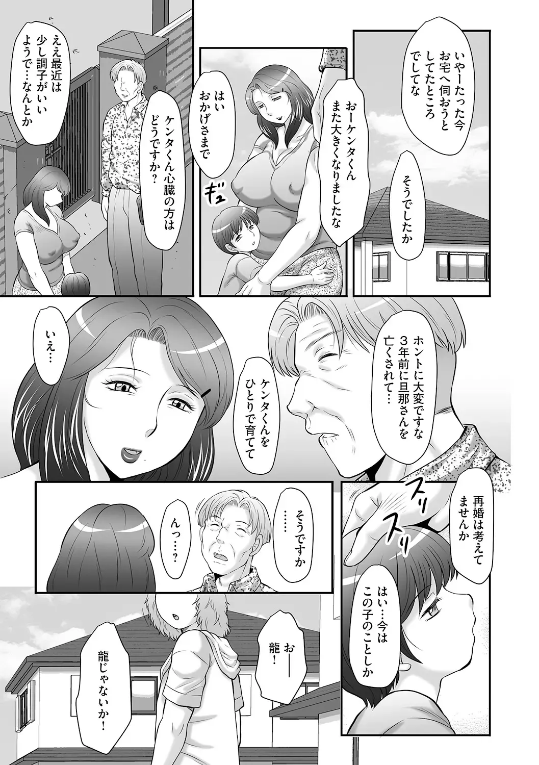[Fuusen Club] Seieki Benjo Miboujin Shinobu Ch. 1 Fhentai - Page 7
