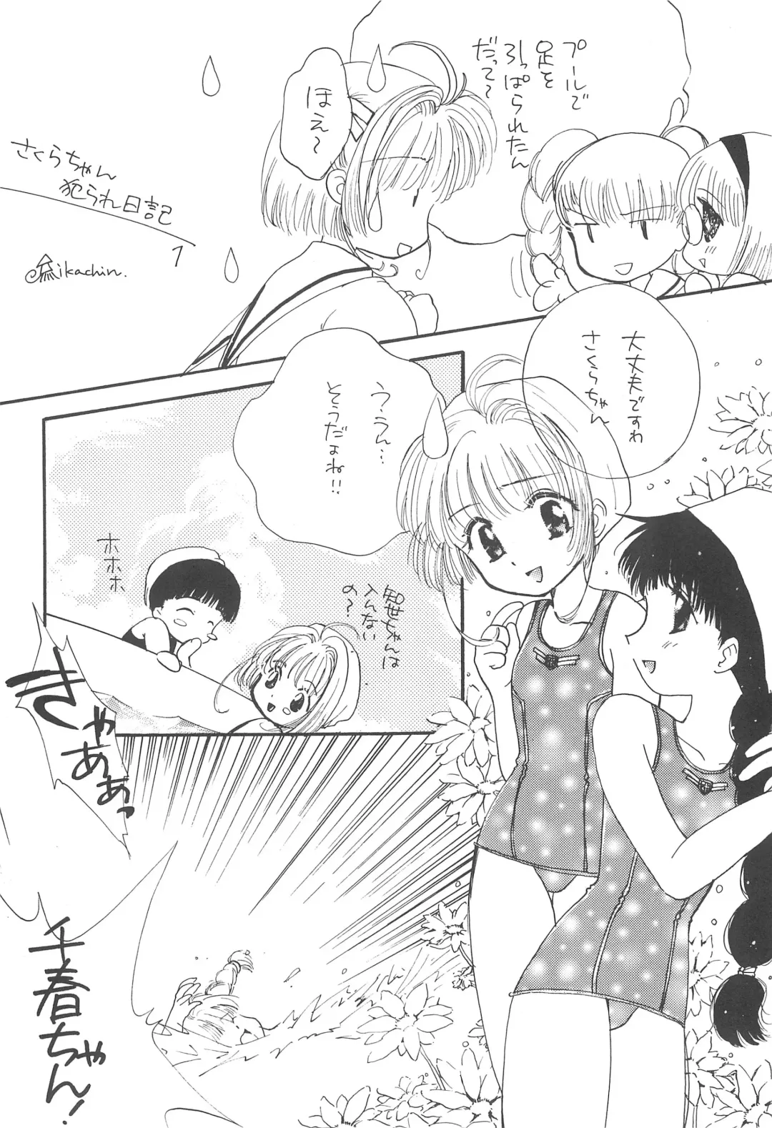 [Sudoo Kaoru] Hoe Hoe Puu Fhentai - Page 6