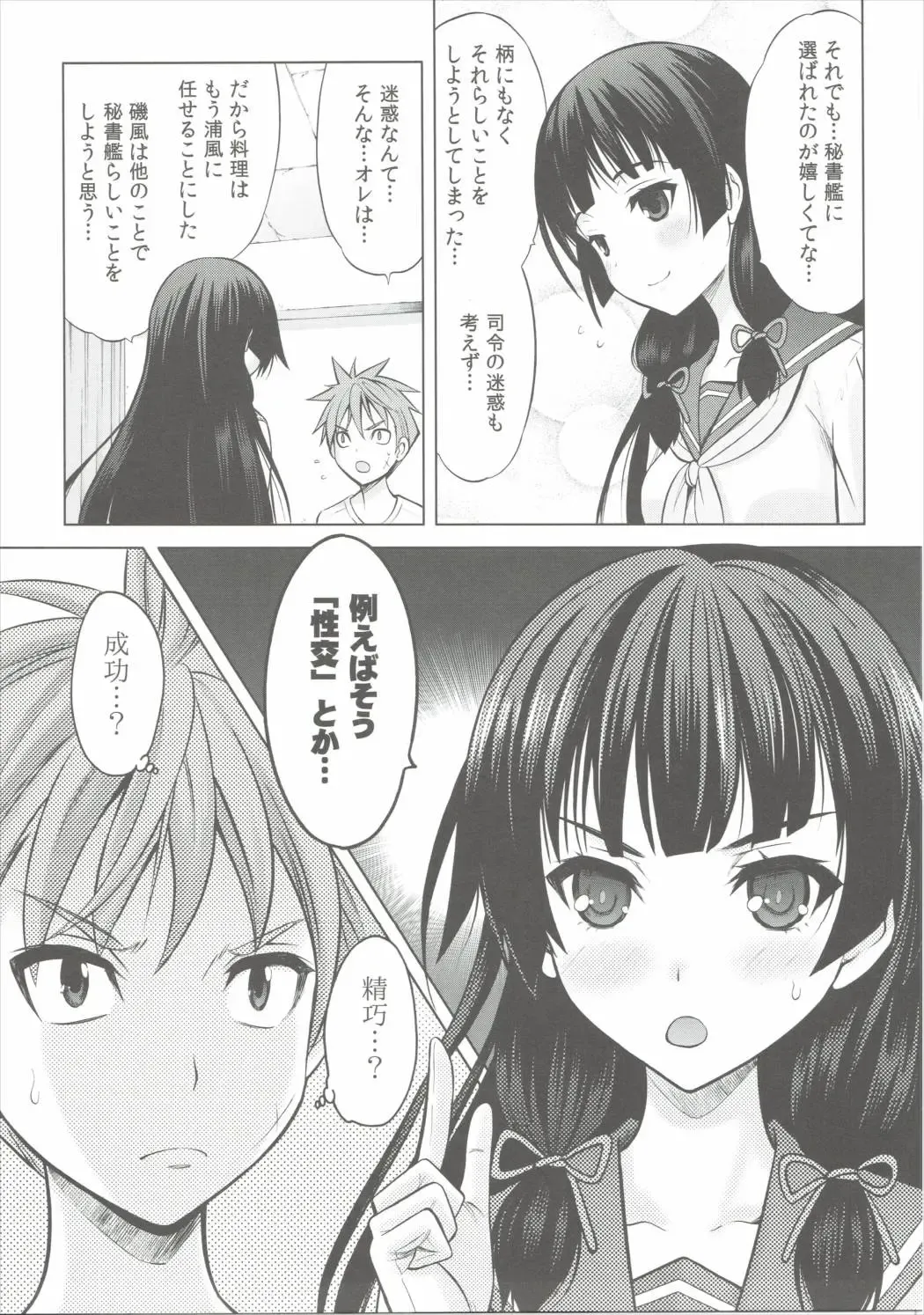 [Nekodanshaku] Isoiso Isokaze Fhentai - Page 6
