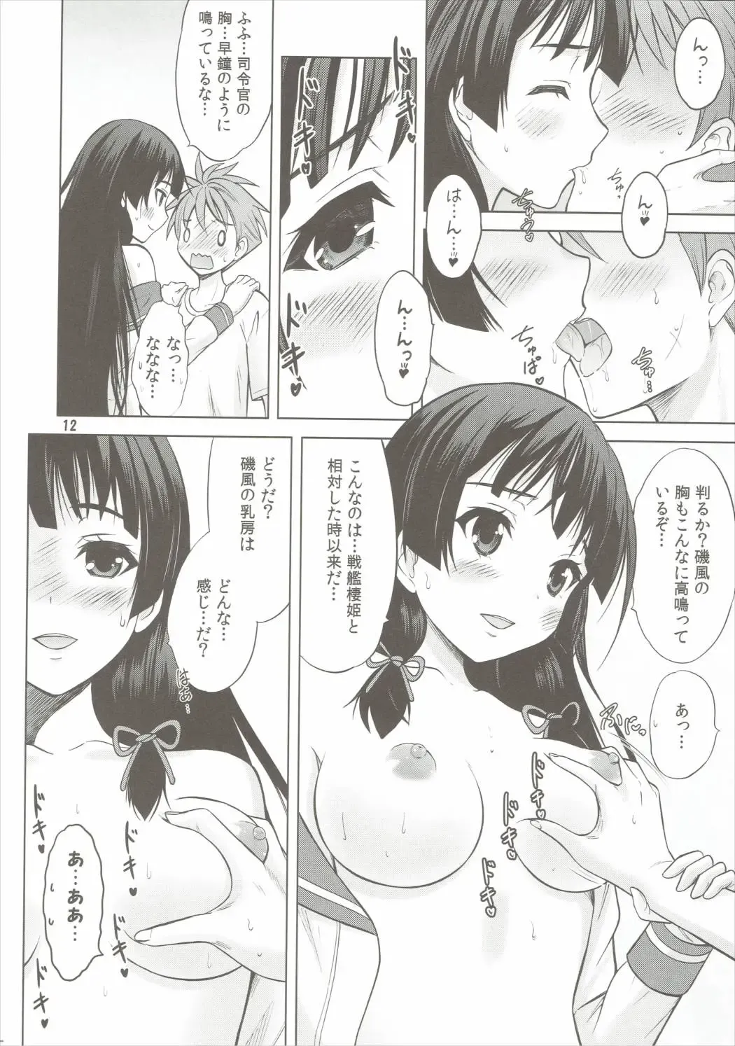 [Nekodanshaku] Isoiso Isokaze Fhentai - Page 9