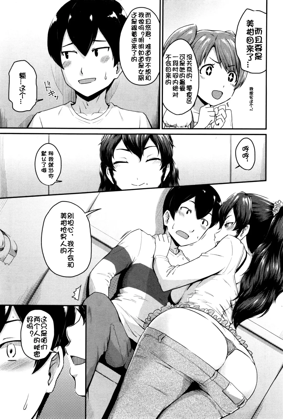 [Takayama Chihiro] KanoMama Fhentai - Page 15