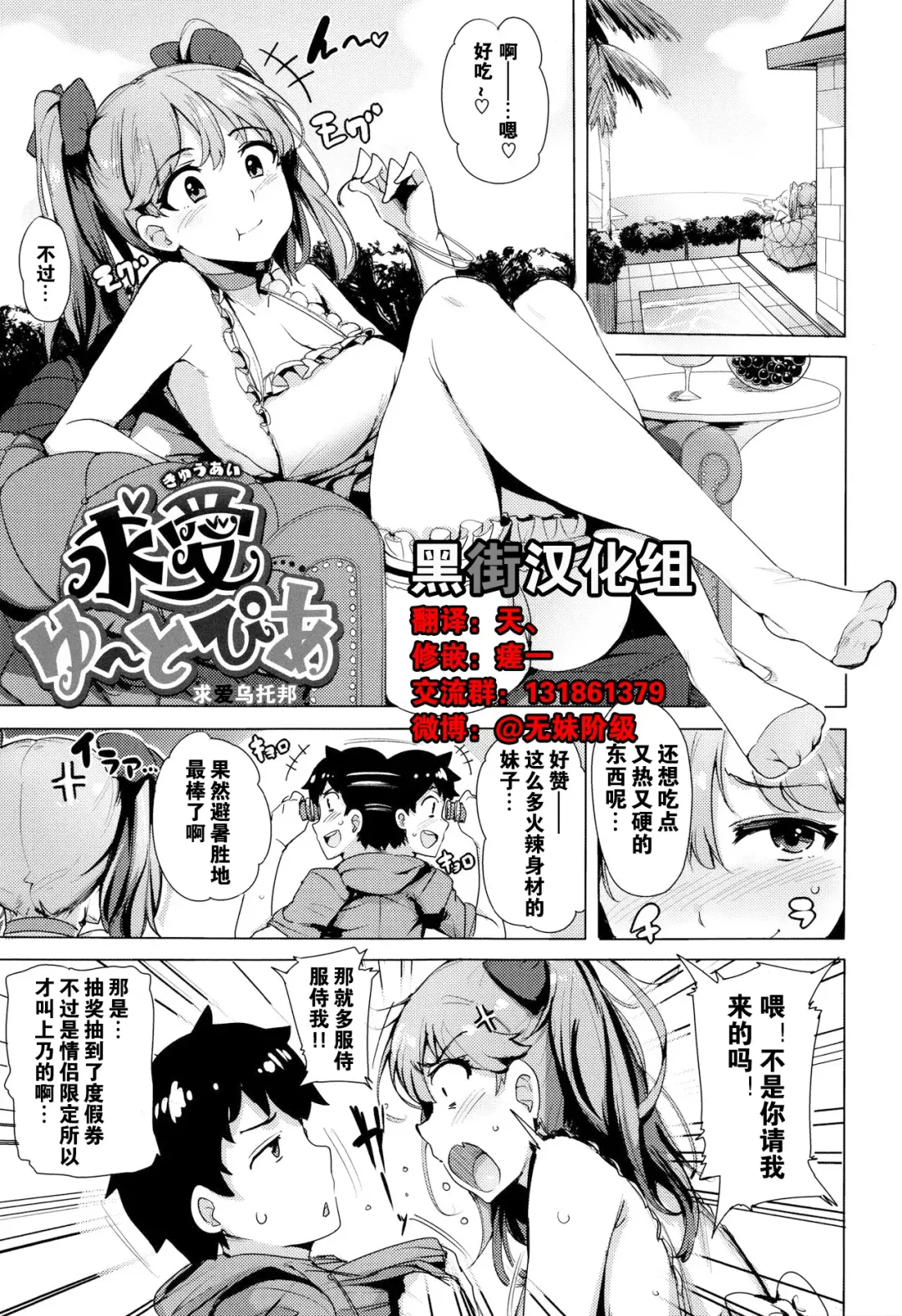 Read [Wakamesan] Kyuuai Utopia | 求爱乌托邦 - Fhentai.net