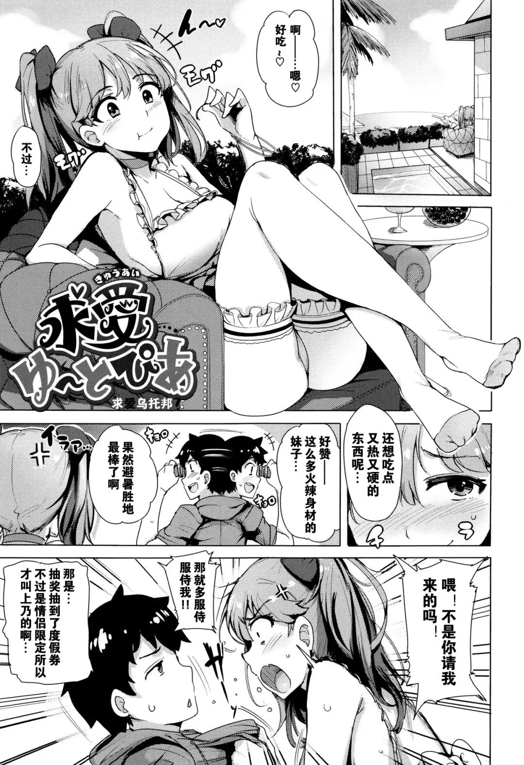 [Wakamesan] Kyuuai Utopia | 求爱乌托邦 Fhentai.net - Page 2