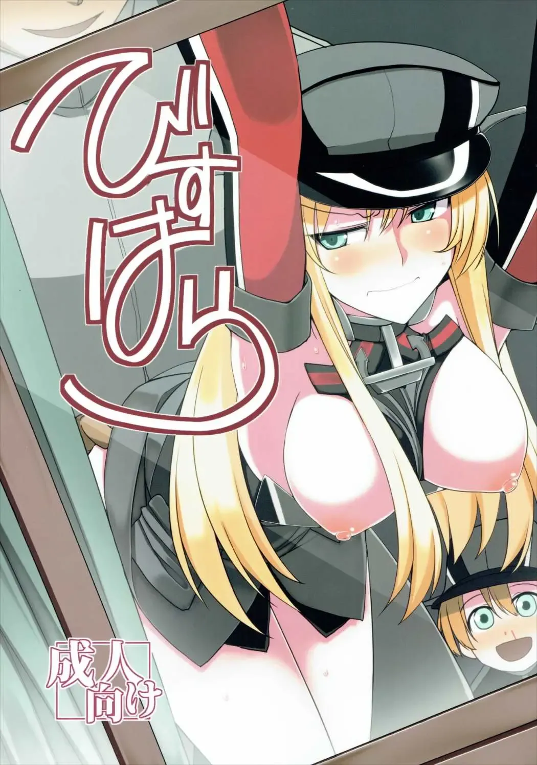 [Iwanori] Bisuhara Fhentai - Page 1