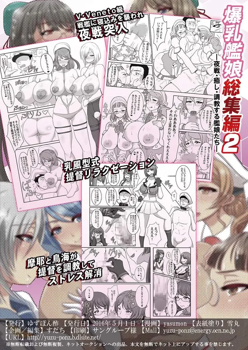 [Yasumon] Bakunyuu Kanmusu Soushuuhen -Yasen, Iyashi, Choukyou suru Kanmusume-tachi- Fhentai - Page 34