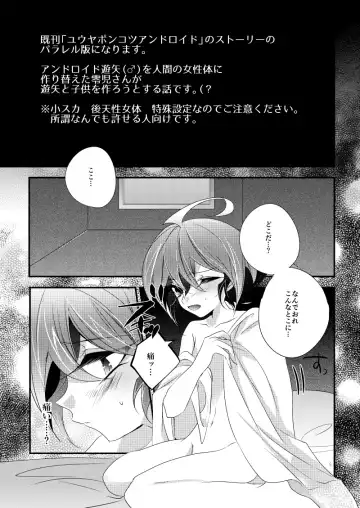 [Rihi] Yuuya Kanpeki Sexaroid Fhentai - Page 2