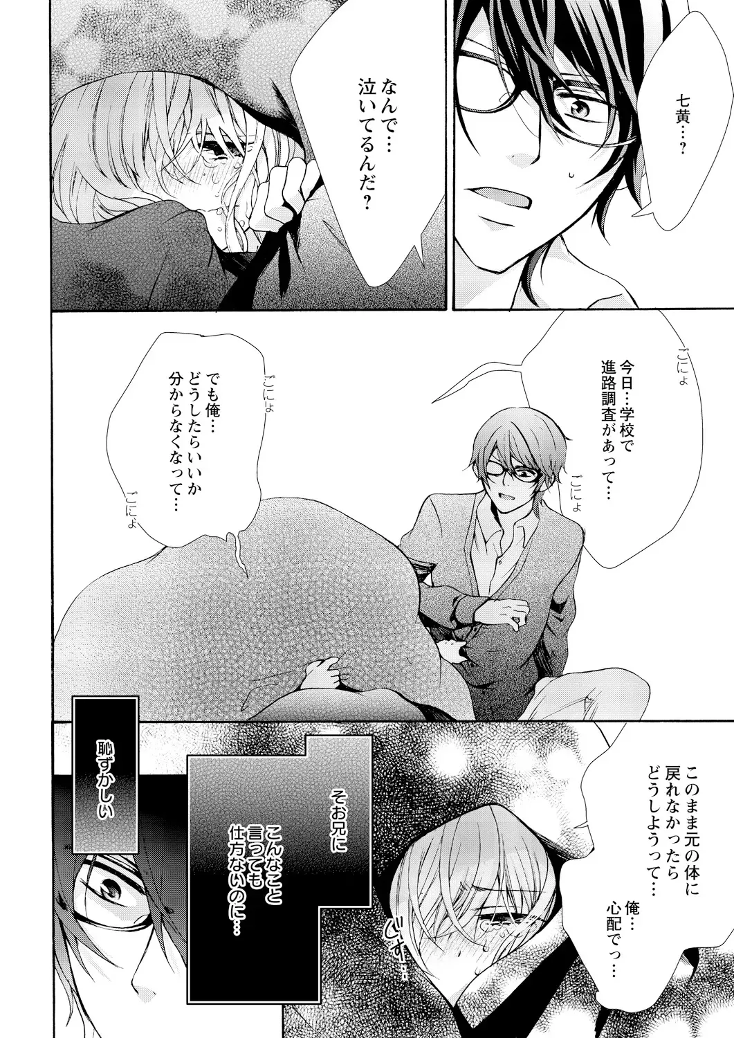 [Maguro Ouji] Nyota Ecchi. ~Ore, Onna no Karada de Gikei ni Zuppori Hamattemasu~ 5 Fhentai - Page 14