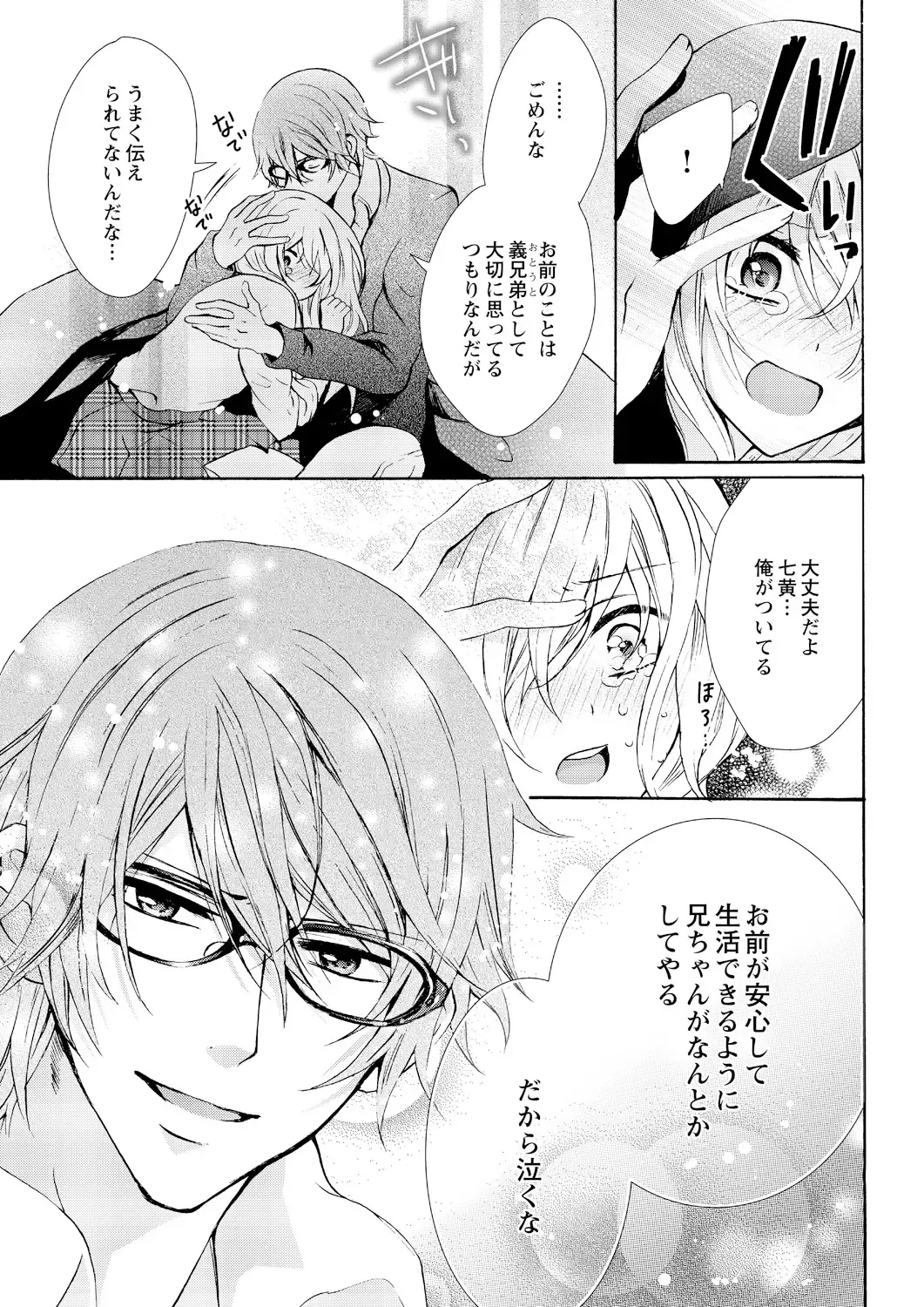 [Maguro Ouji] Nyota Ecchi. ~Ore, Onna no Karada de Gikei ni Zuppori Hamattemasu~ 5 Fhentai - Page 15